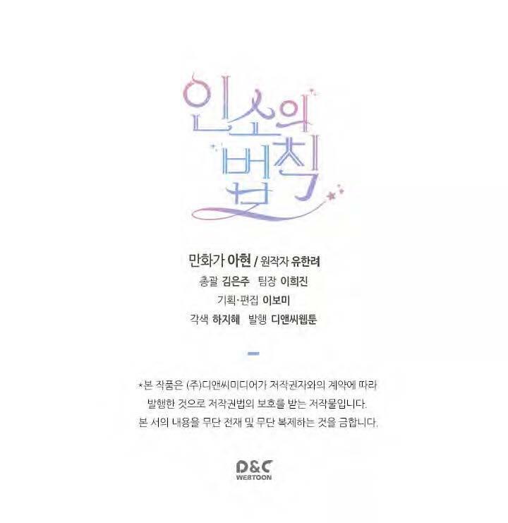 My Life as an Internet Novel Chapter 018