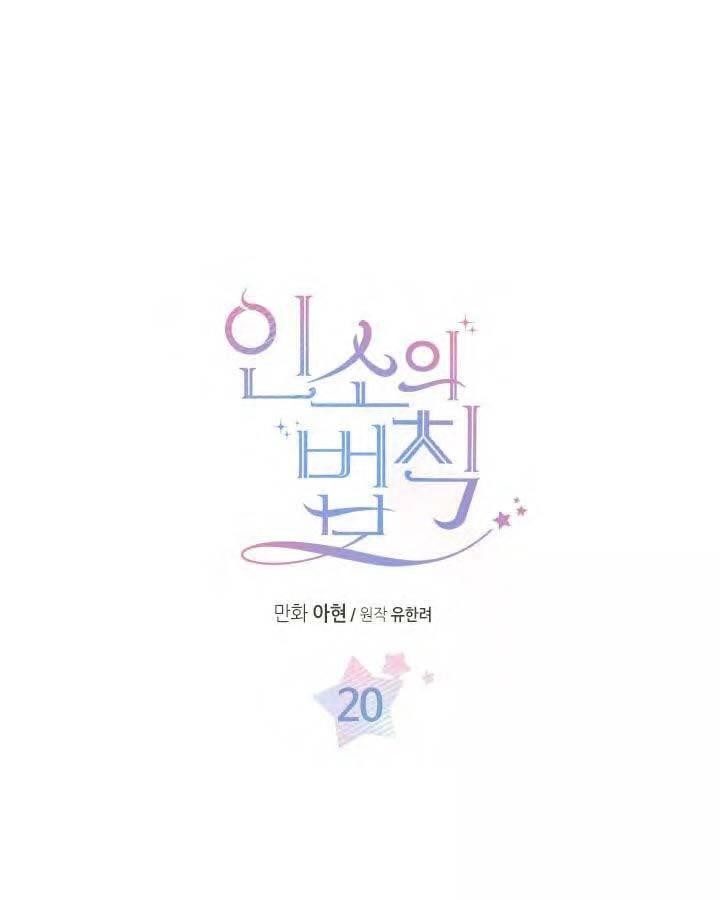My Life as an Internet Novel Chapter 020