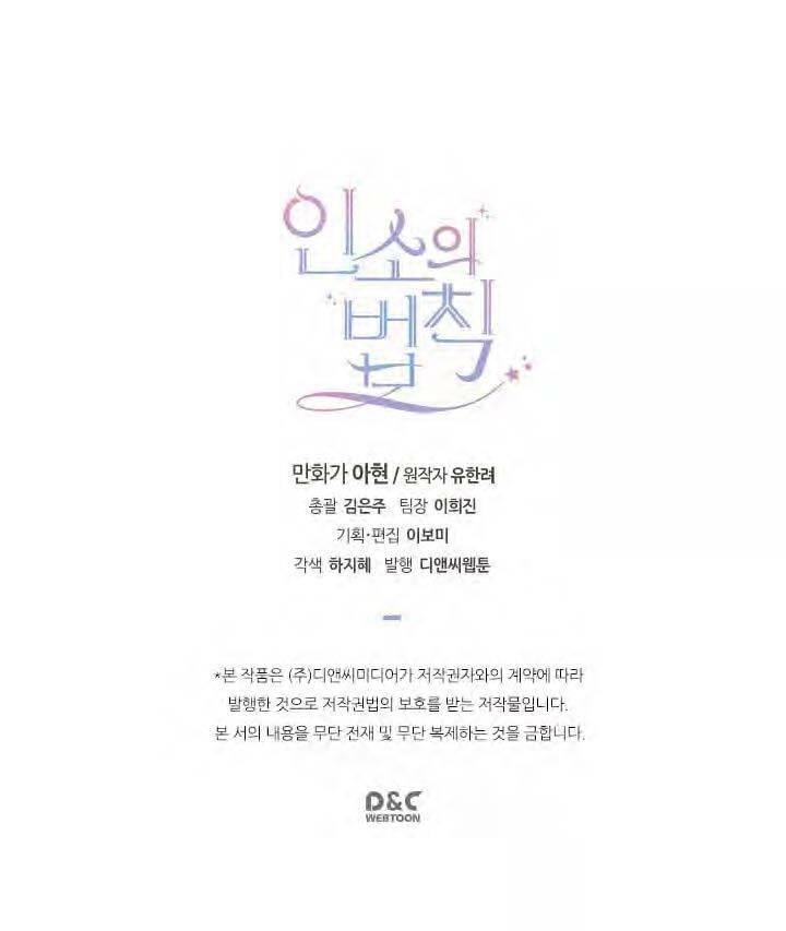 My Life as an Internet Novel Chapter 020