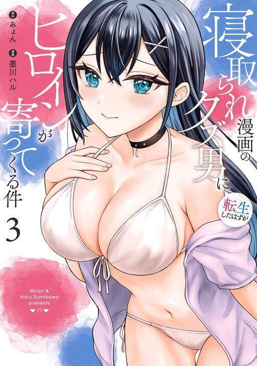 Netorare Manga no Kuzu Otoko ni Tensei shita Hazu ga Heroine ga Yottekuru Ken Chapter 011