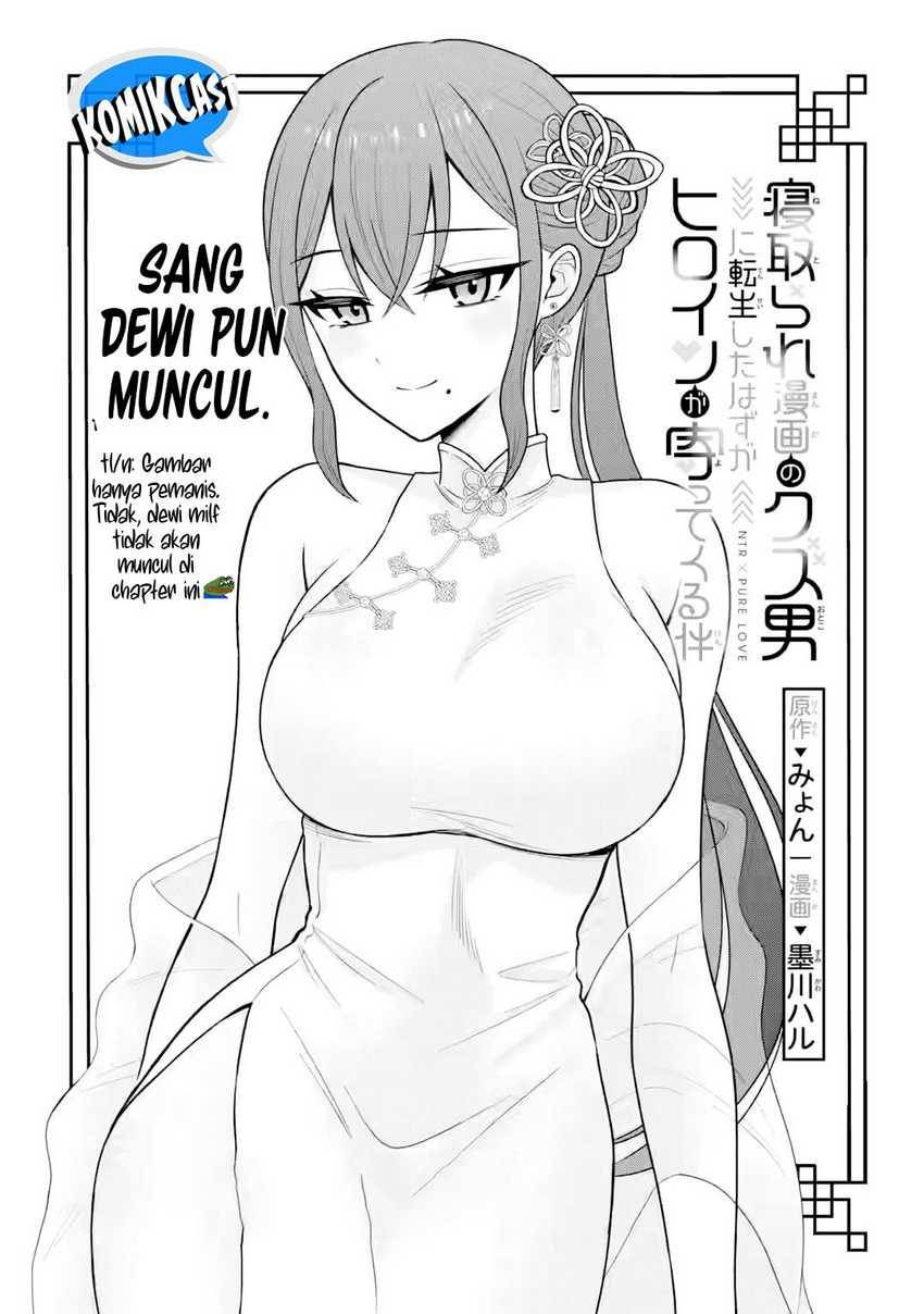 Netorare Manga no Kuzu Otoko ni Tensei shita Hazu ga Heroine ga Yottekuru Ken Chapter 017