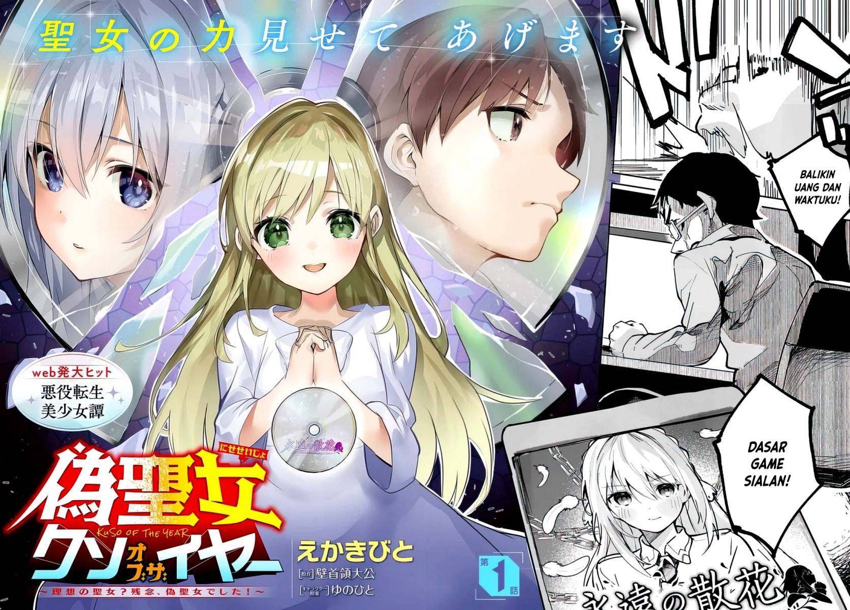 Nise Seijo Kuso of the Year Risou no Seijo Zannen, Nise Seijo deshita Chapter 001