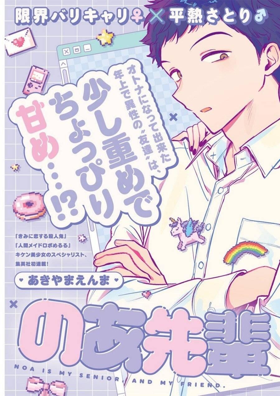 Noa-senpai wa Tomodachi Chapter 001