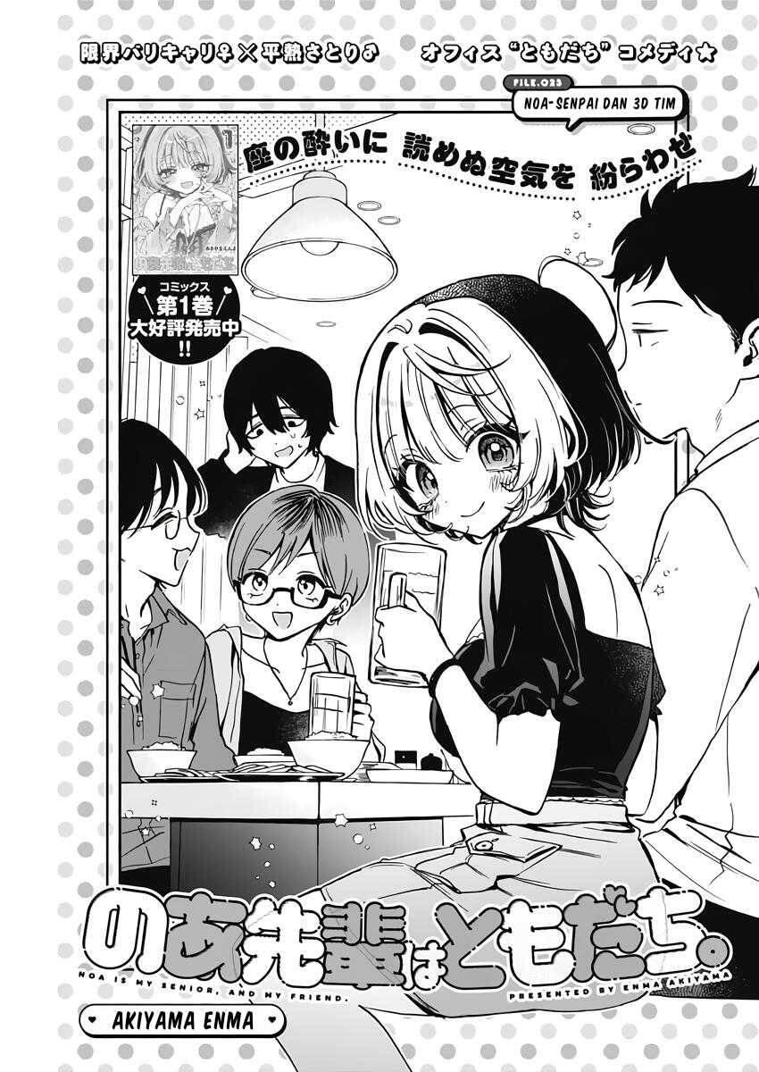 Noa-senpai wa Tomodachi Chapter 023