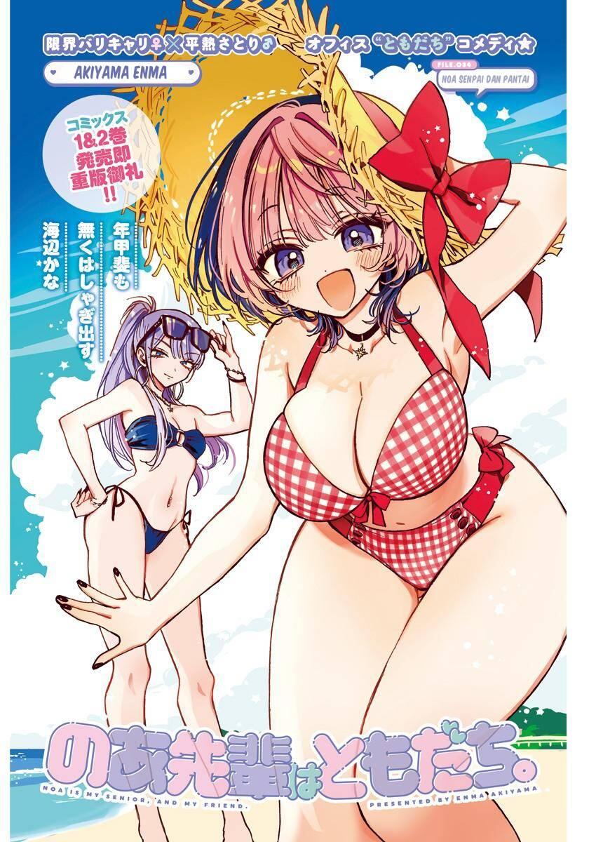 Noa-senpai wa Tomodachi Chapter 034