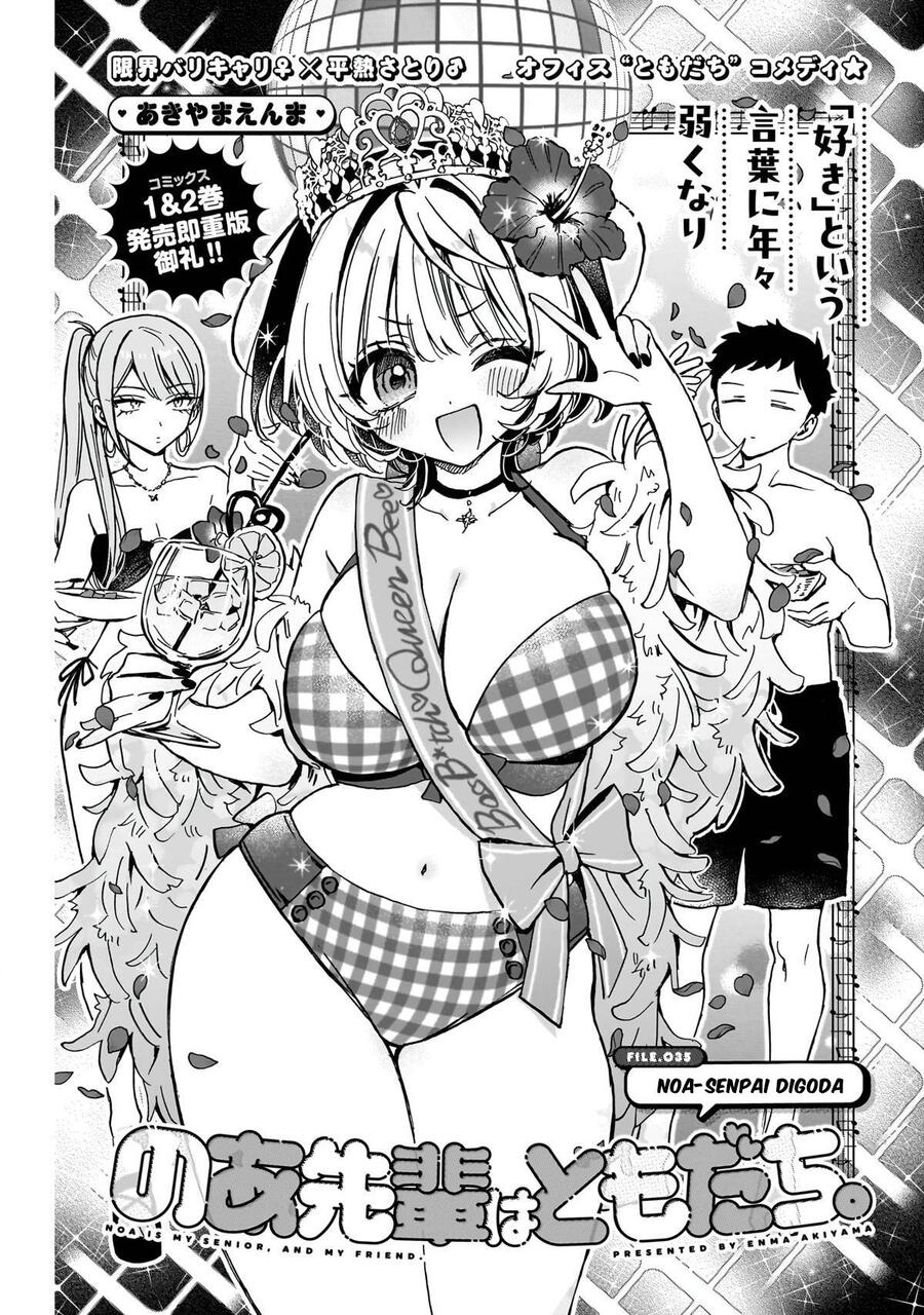 Noa-senpai wa Tomodachi Chapter 035