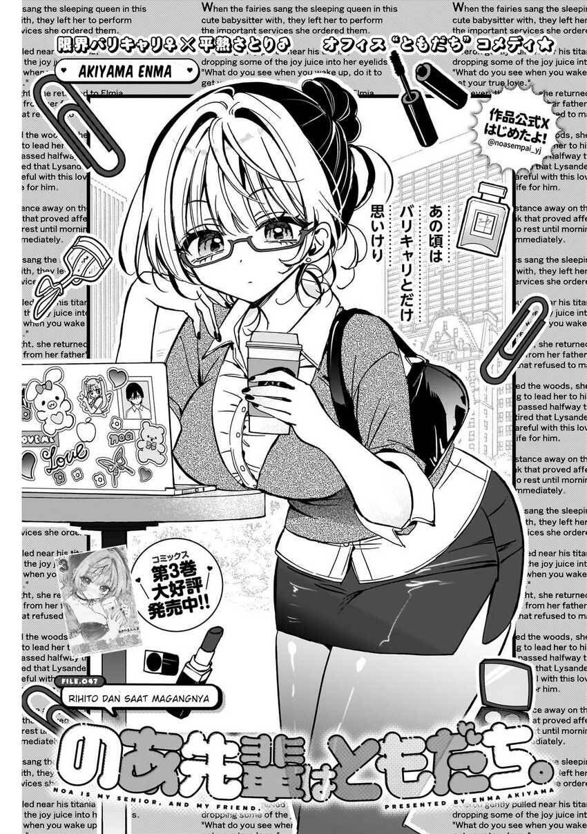 Noa-senpai wa Tomodachi Chapter 047