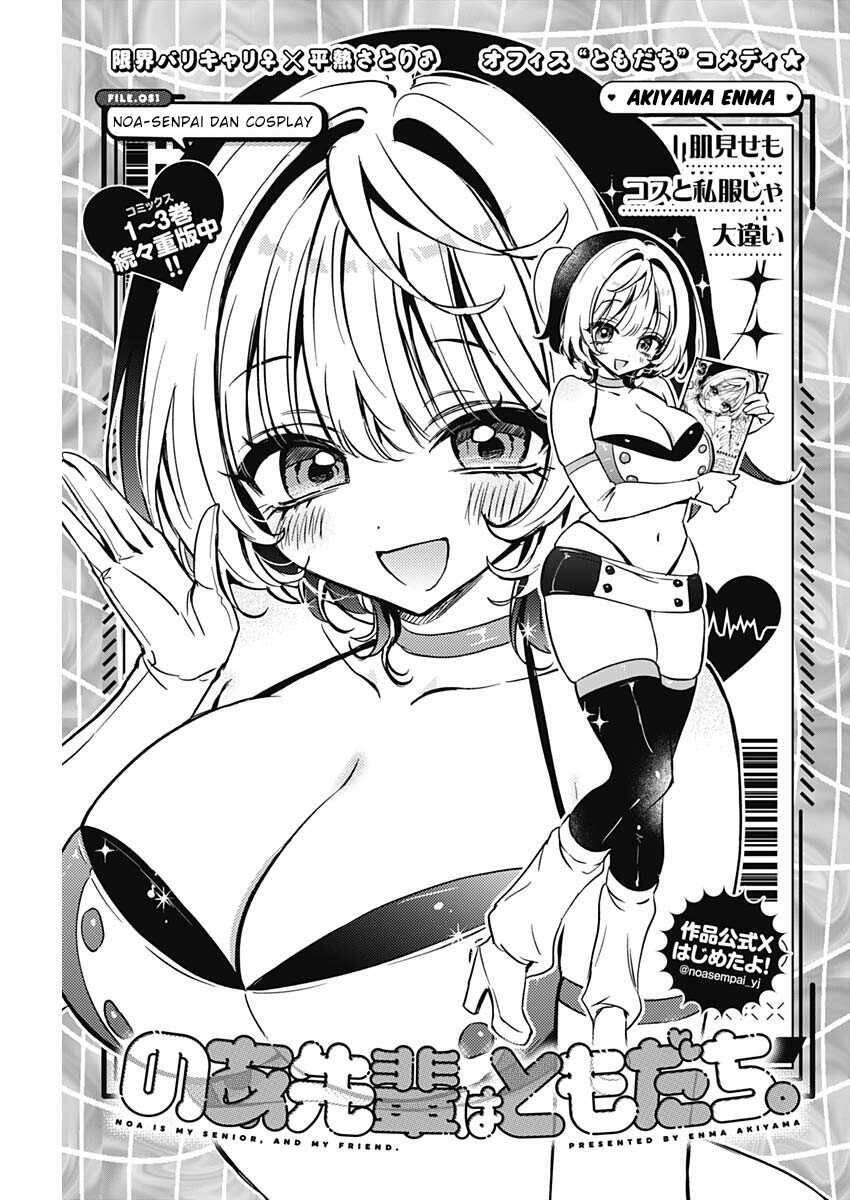 Noa-senpai wa Tomodachi Chapter 051