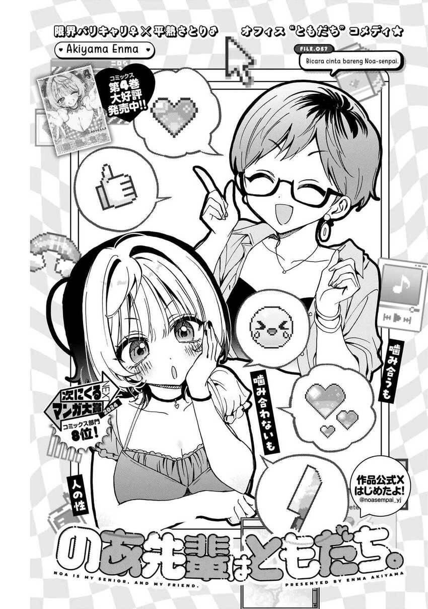 Noa-senpai wa Tomodachi Chapter 057