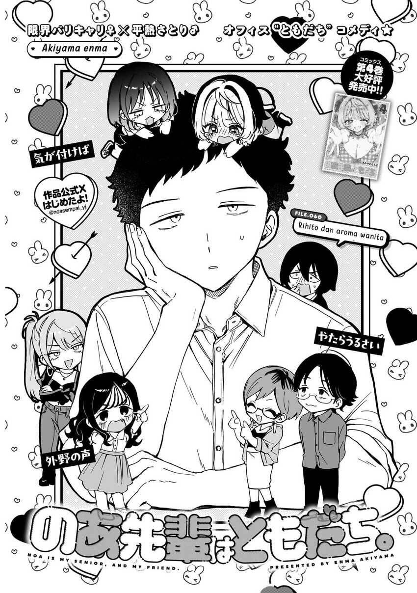 Noa-senpai wa Tomodachi Chapter 060