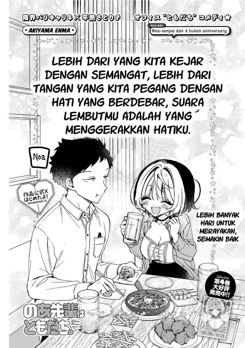 Noa-senpai wa Tomodachi Chapter 061