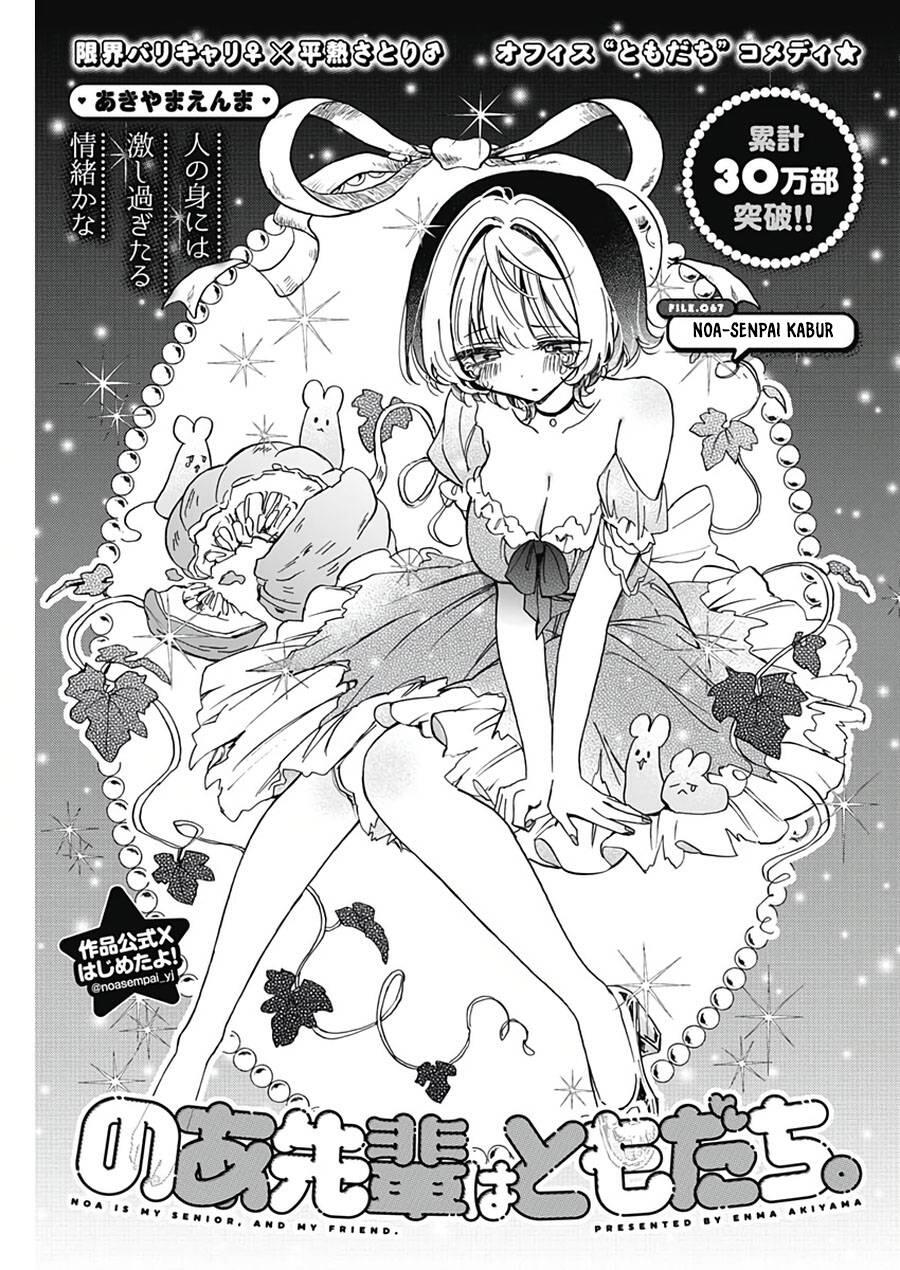 Noa-senpai wa Tomodachi Chapter 068