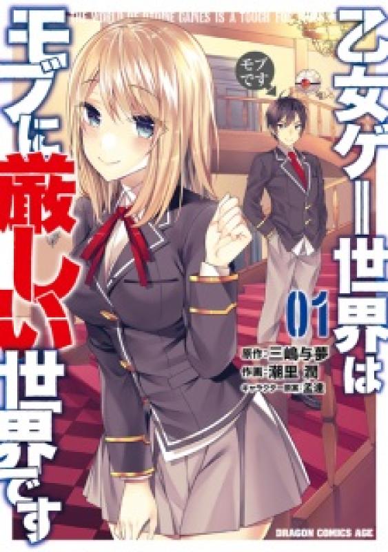 Otome Game Sekai wa Mob ni Kibishii Sekai Desu