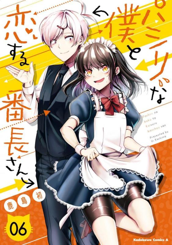 Pashiri na Boku to Koi suru Banchou san