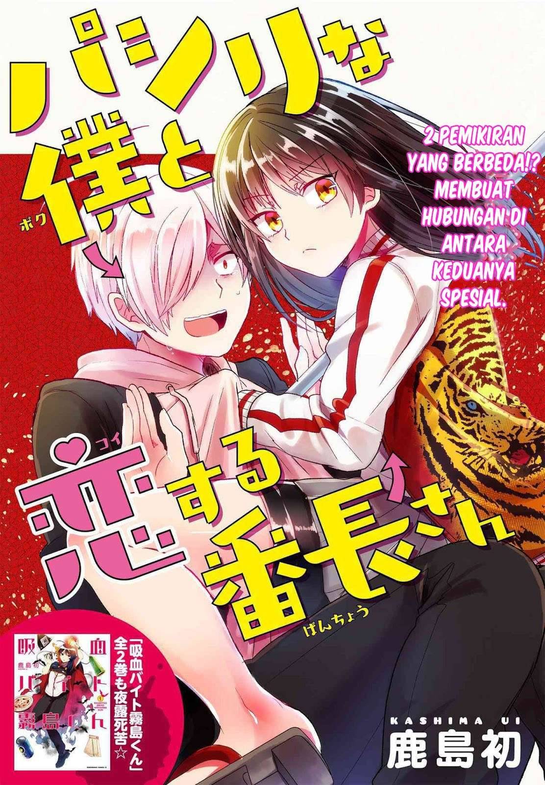 Pashiri na Boku to Koi suru Banchou san Chapter 001