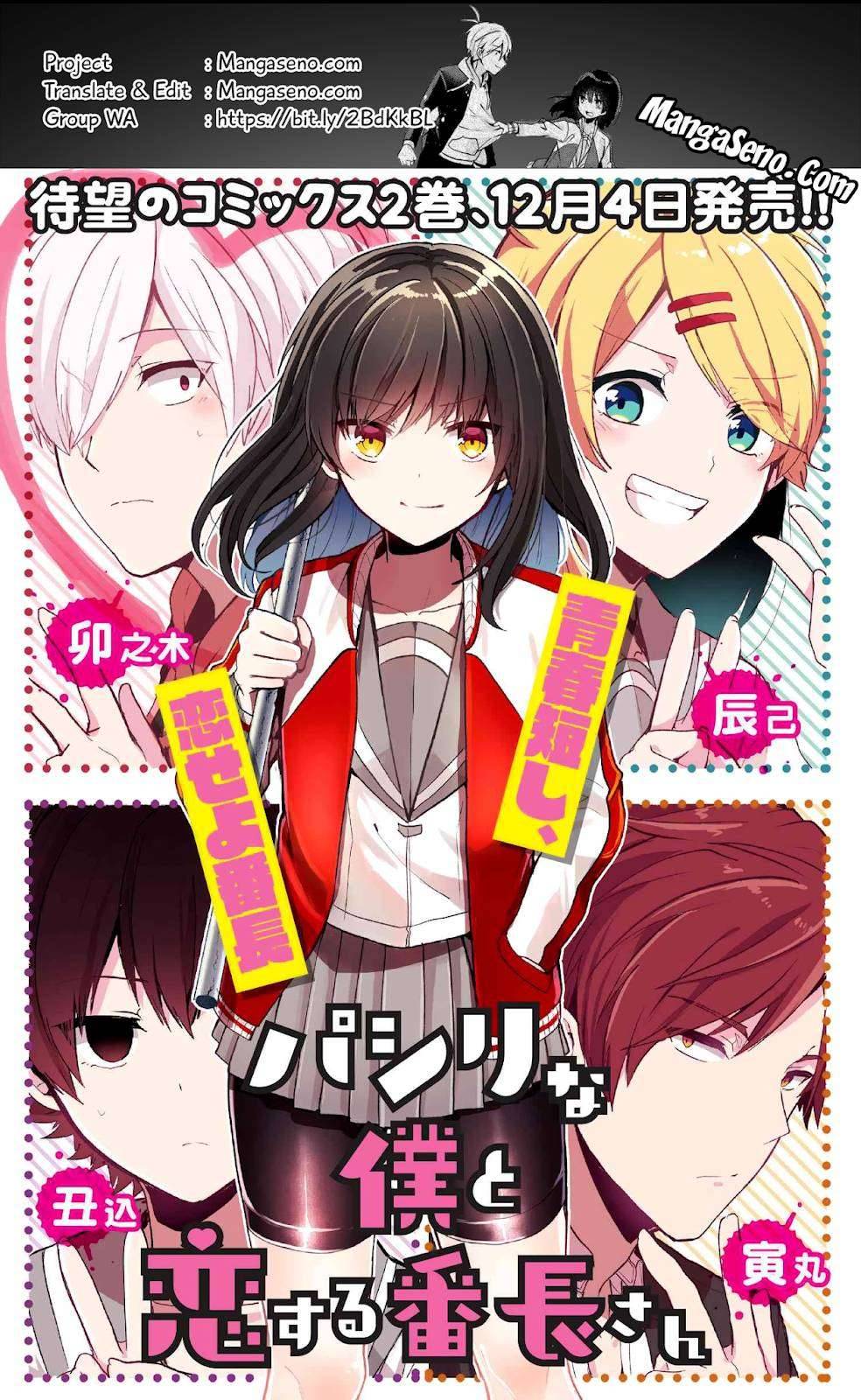 Pashiri na Boku to Koi suru Banchou san Chapter 025