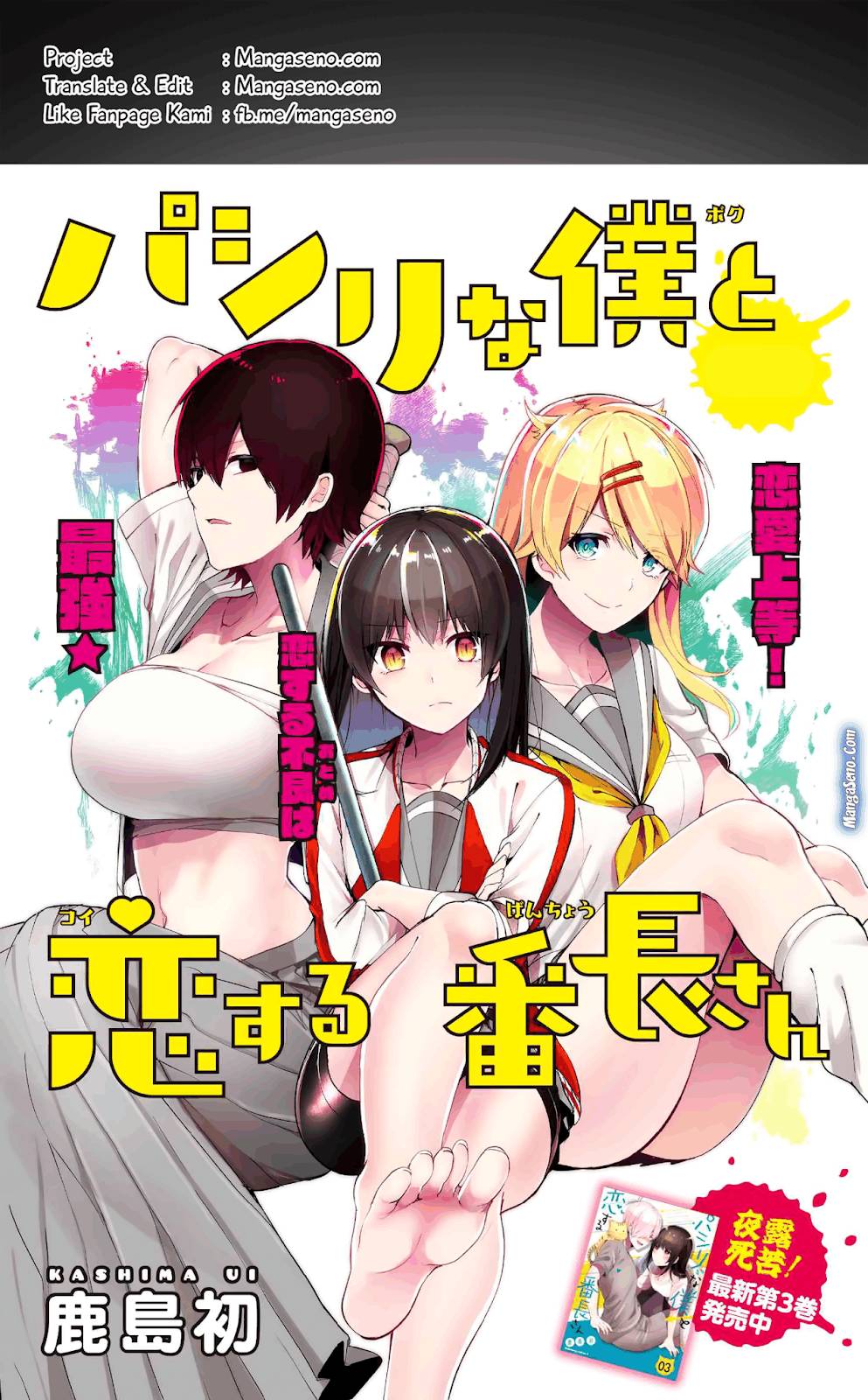 Pashiri na Boku to Koi suru Banchou san Chapter 035