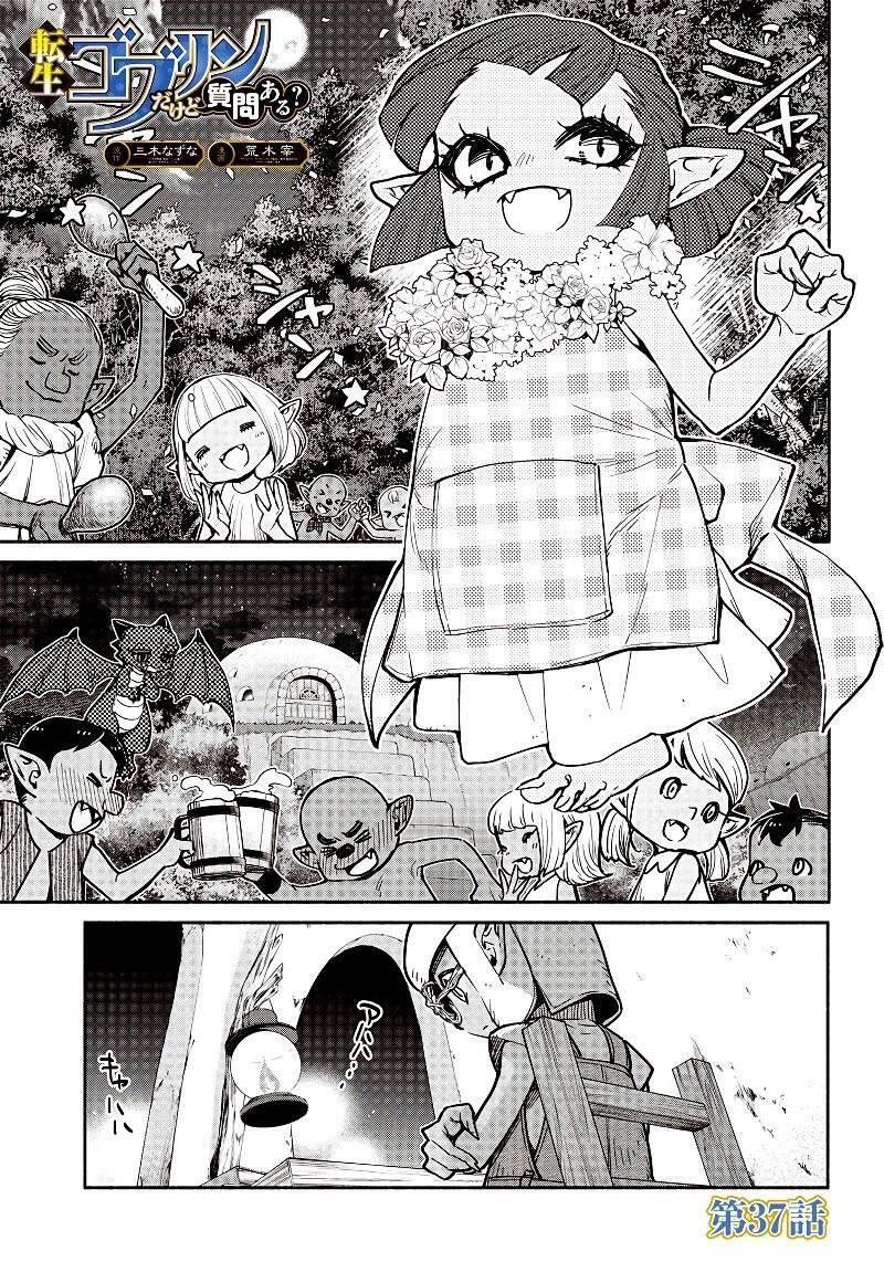Tensei Goblin dakedo Shitsumon Aru Chapter 037