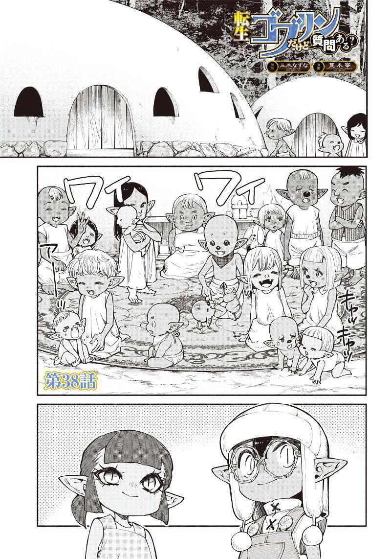Tensei Goblin dakedo Shitsumon Aru Chapter 038
