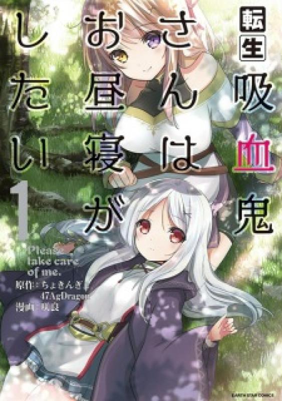 Tensei Kyuuketsuki-san wa Ohirune ga Shitai: Please Take Care of Me