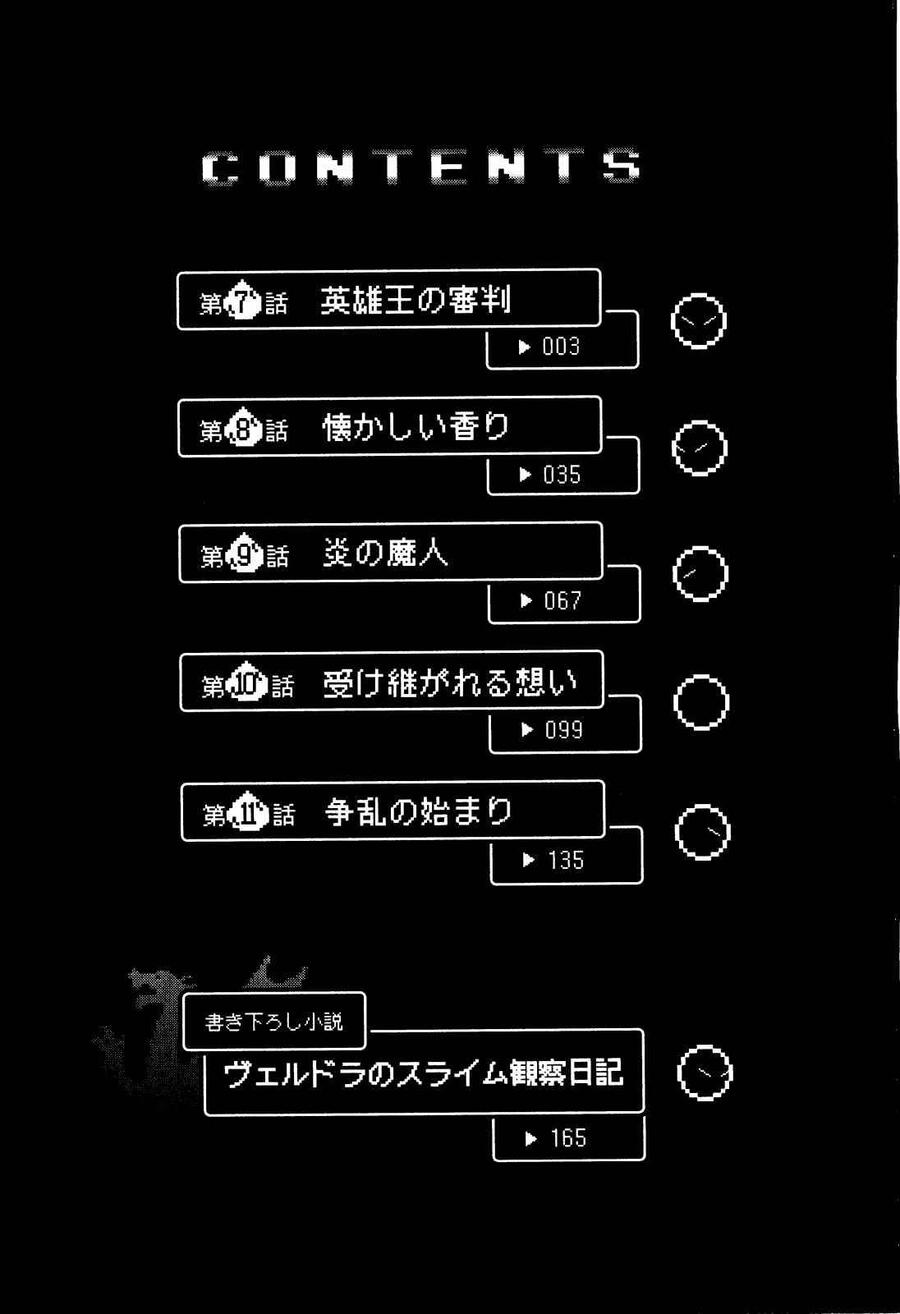 Tensei shitara Slime Datta Ken Chapter 007