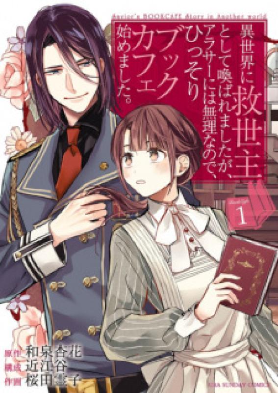 The Savior’s Book Café in Another World
