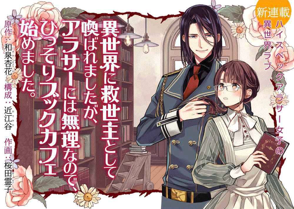 The Savior’s Book Café in Another World Chapter 001