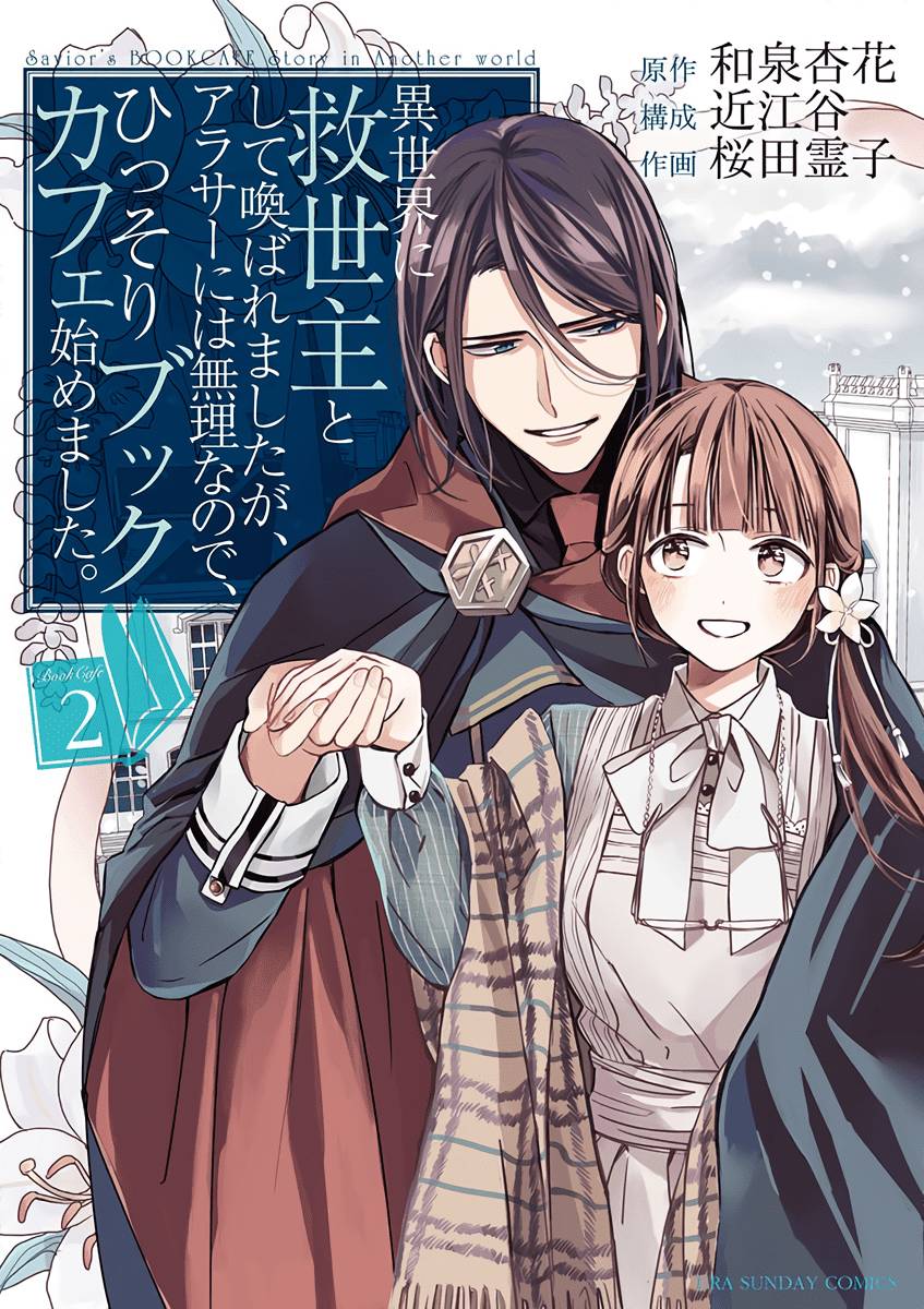 The Savior’s Book Café in Another World Chapter 007