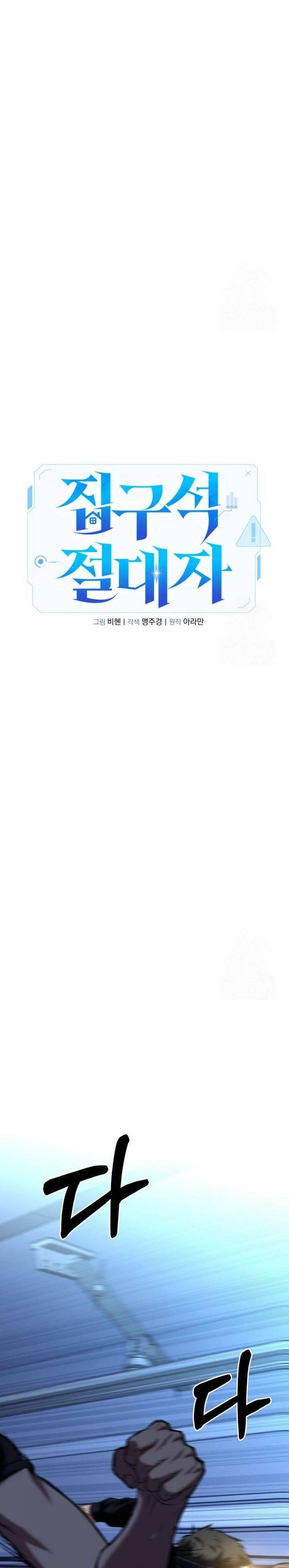 The Ultimate Shut-In Chapter 024