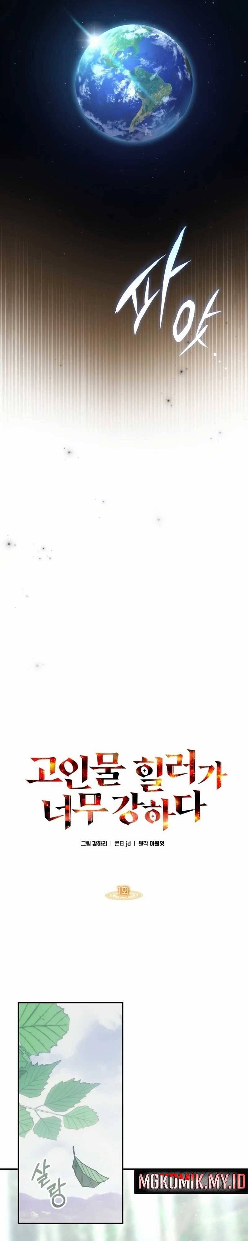 The Veteran Healer Is Overpowered Chapter 001