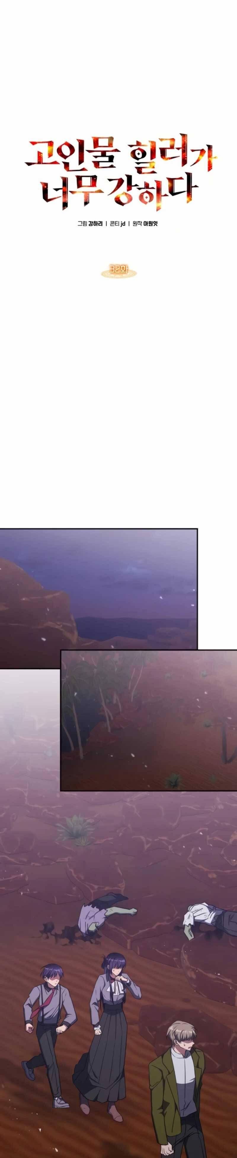 The Veteran Healer Is Overpowered Chapter 032