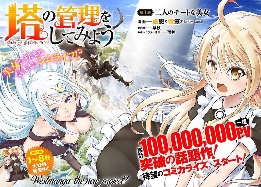 Tou no Kanri wo Shitemiyou Chapter 001