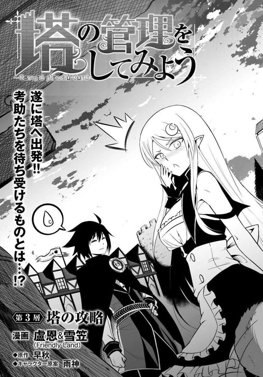Tou no Kanri wo Shitemiyou Chapter 003
