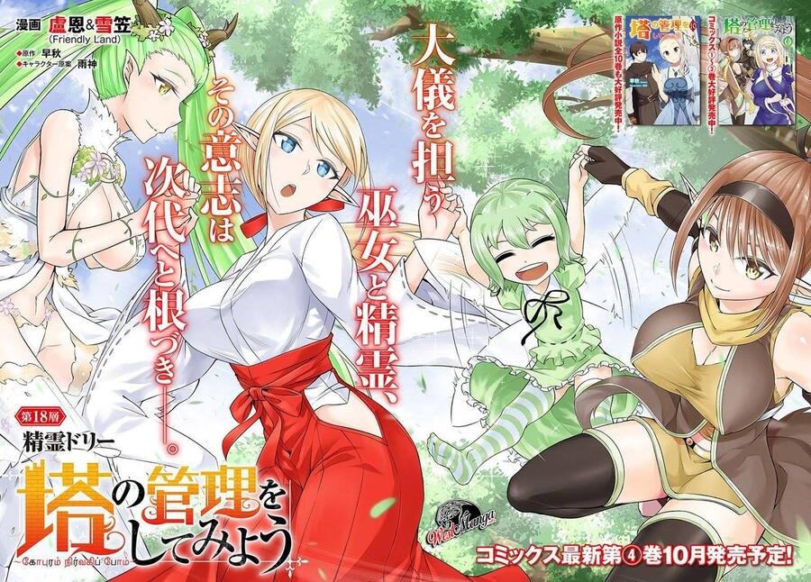 Tou no Kanri wo Shitemiyou Chapter 018