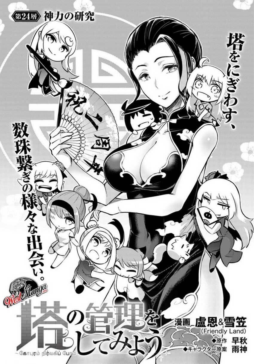 Tou no Kanri wo Shitemiyou Chapter 024