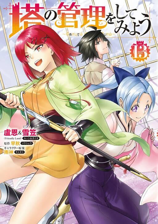 Tou no Kanri wo Shitemiyou Chapter 047