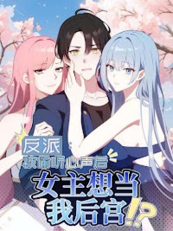 Villain After Being Eavesdropped Heroine Wants To My Harem