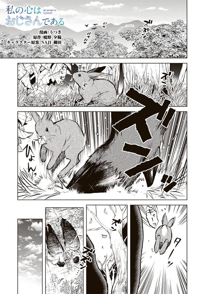 Watashi no Kokoro wa Ojisan de Aru Chapter 007
