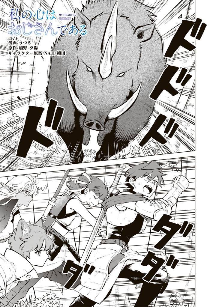Watashi no Kokoro wa Ojisan de Aru Chapter 008
