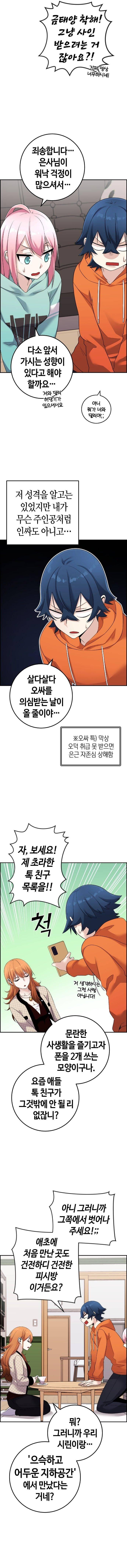 Webtoon Character Na Kang Lim Chapter 041