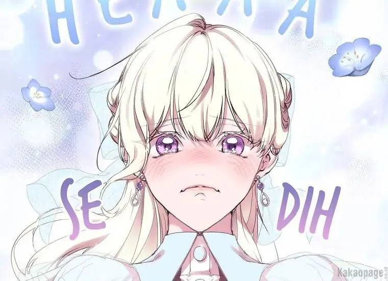 When Villainess Falls in Love Chapter 073